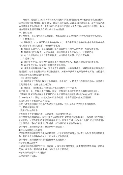 增值税 内容
