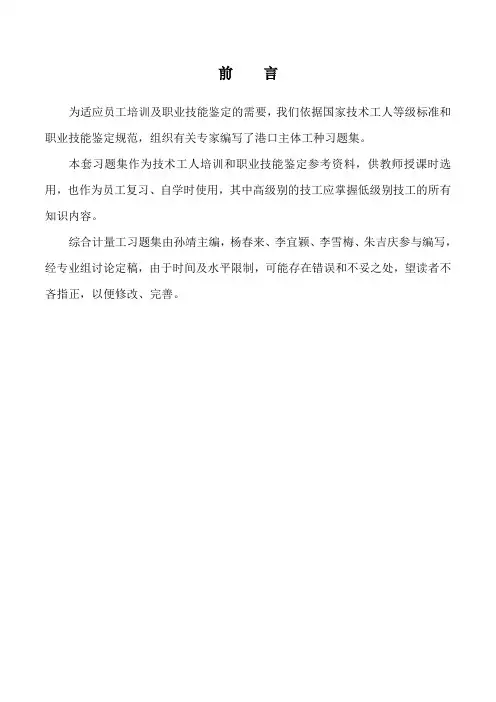 油品计量工习题集及答案