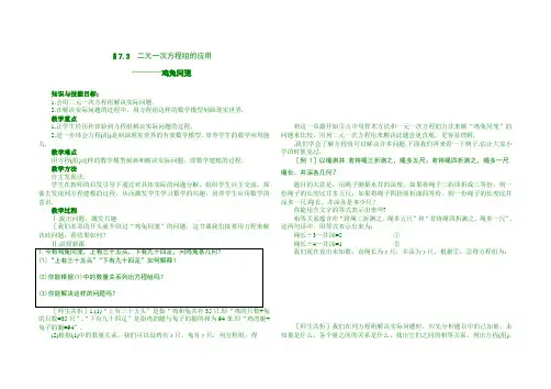 二元一次方程组的应用鸡兔同笼问题