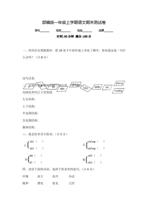 【部编版】语文一年级上册《期末检测卷》带答案