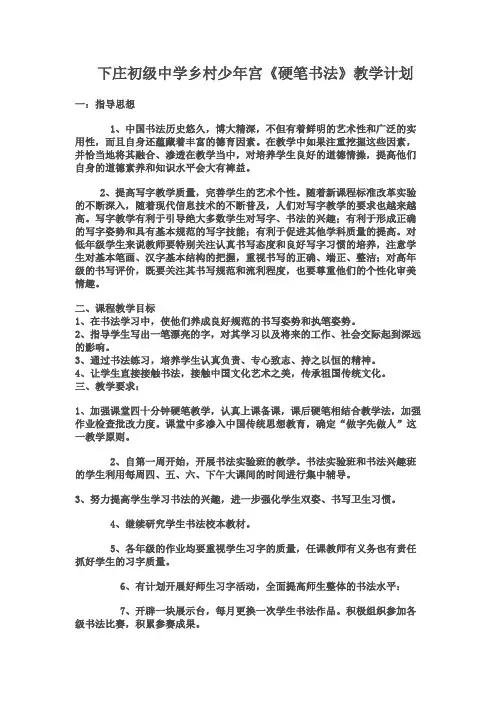 硬笔书法教学计划