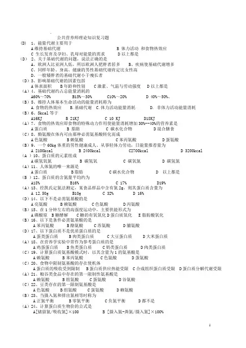 公共营养师试题