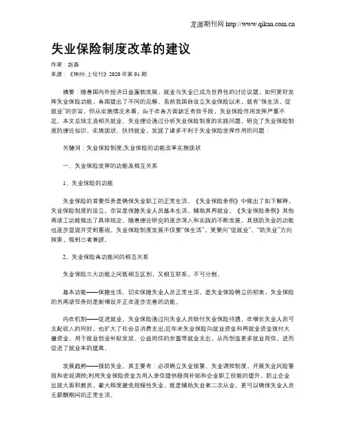 失业保险制度改革的建议