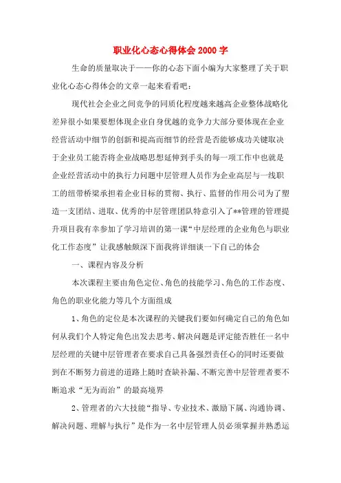 职业化心态心得体会2000字