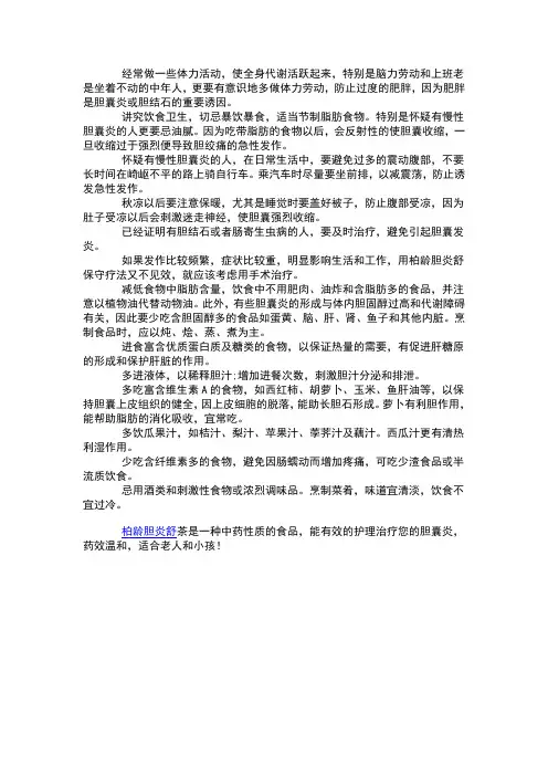 胆囊炎的饮食注意事项