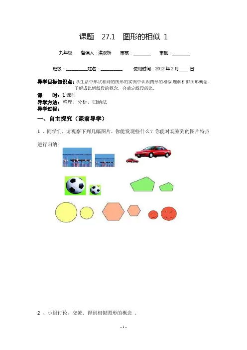 人教版第27章相似全章导学案2
