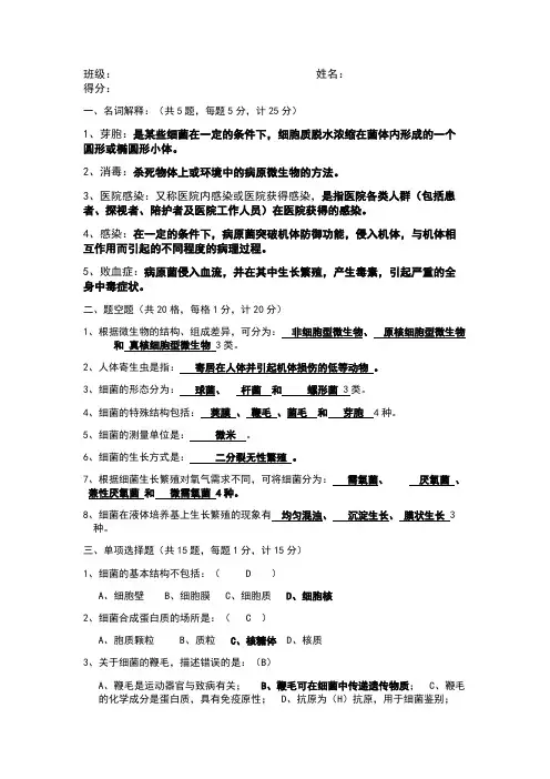 病原生物与免疫学基础测试题答案