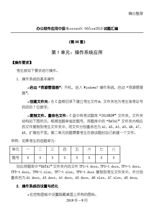 办公软件应用总结归纳习题中级汇总第5套
