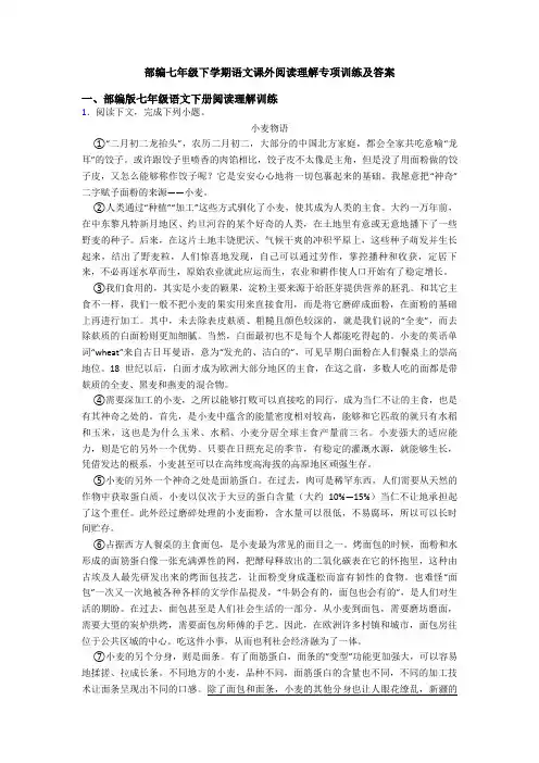 部编七年级下学期语文课外阅读理解专项训练及答案