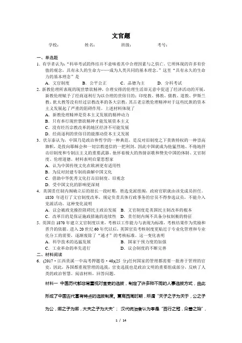 西方文官制度题