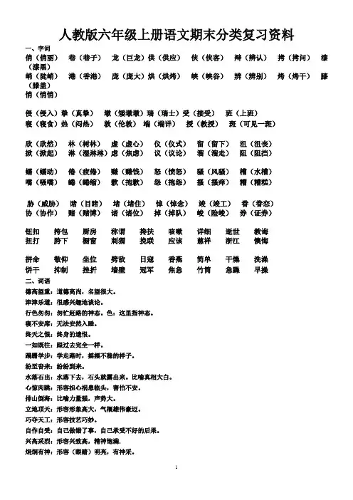 人教版-六年级上册语文期末复习资料