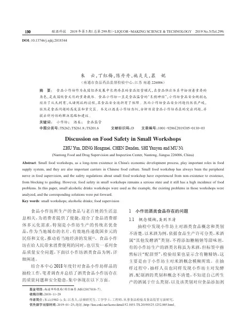 从酒类食品问题谈小作坊食品安全