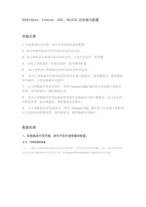 Tomcat、JDK、MySQL,MyEclipse的安装与配置