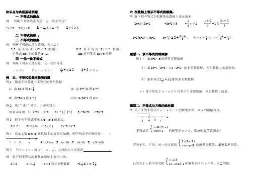 初一一元一次不等式知识点及典型例题