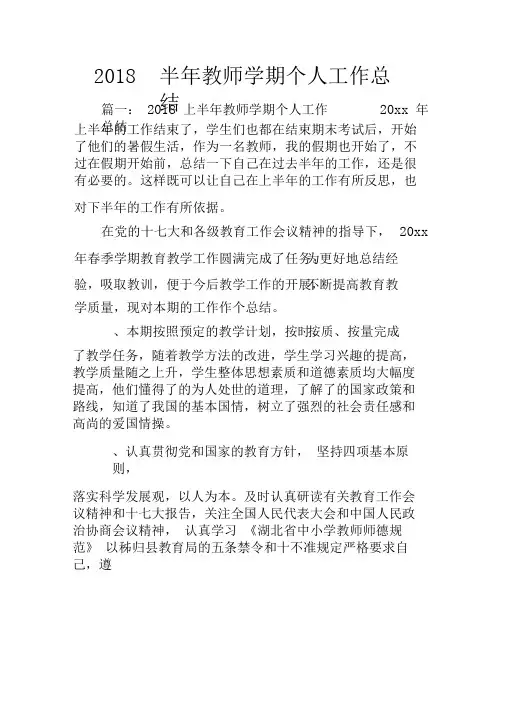 2018上半年教师学期个人工作总结
