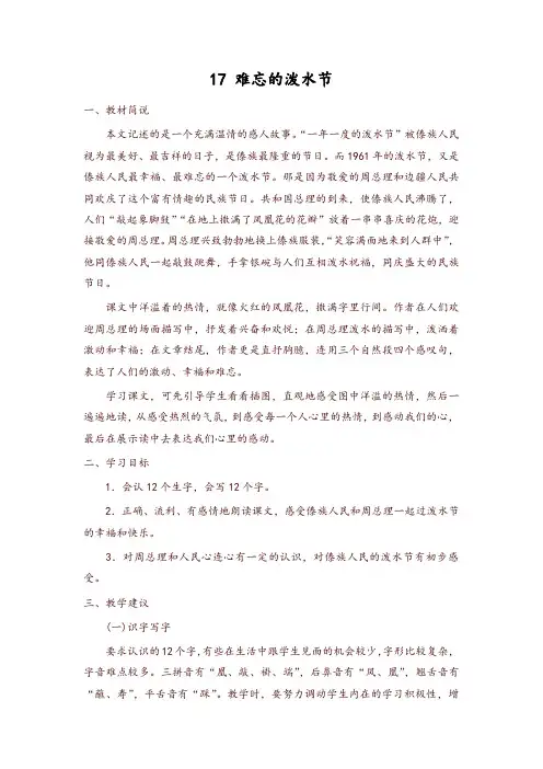 2019部编版二年级上册语文：第17课《难忘的泼水节》教材理解