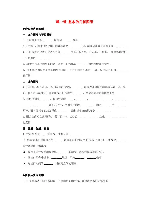 七年级数学上册第一章《基本的几何图形》综合训练(青岛版含答案)