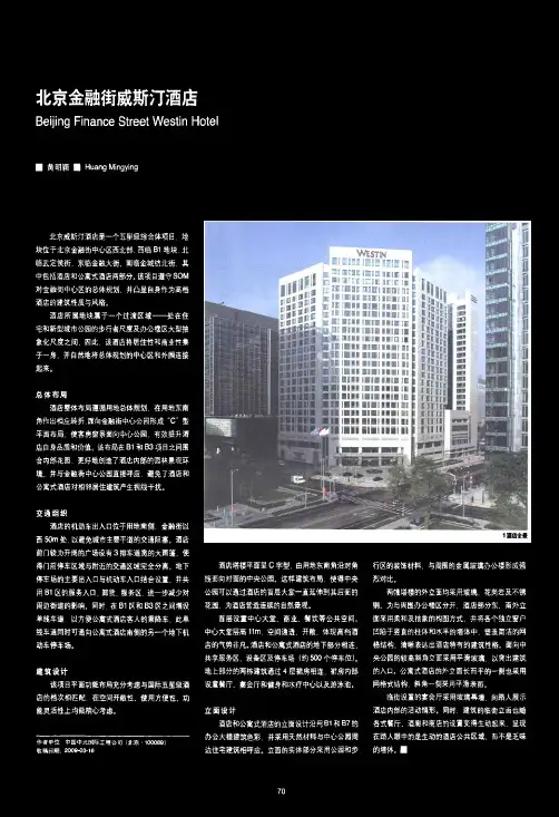 北京金融街威斯汀酒店
