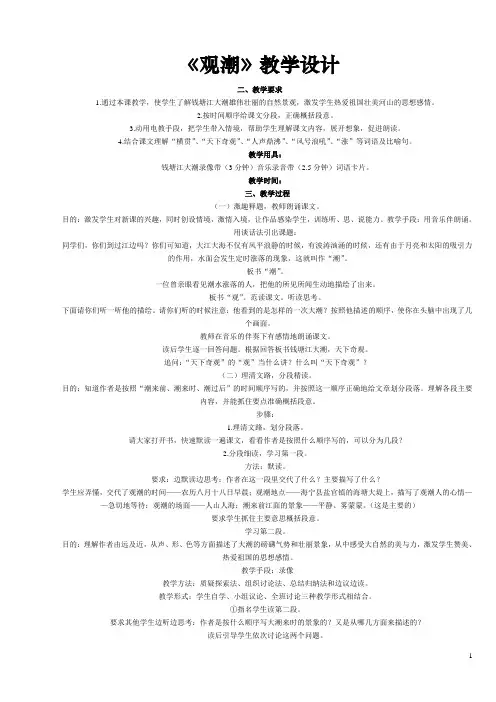 人教版四年级上册第七册语文教学设计(精品)
