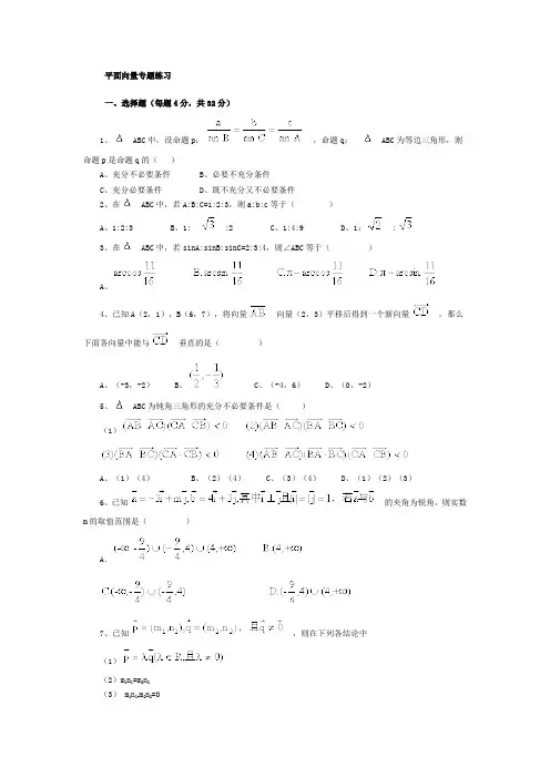 高考平面向量专题练习