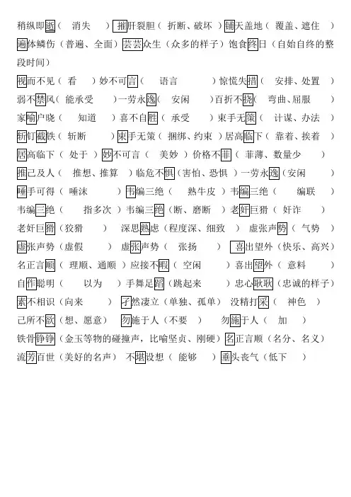 四字词语加点字解释