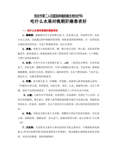 吃什么水果对晚期肝癌患者好