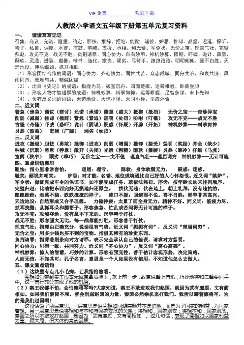 人教版小学语文五年级下册第五单元复习资料