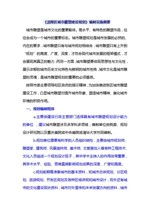 雕塑规划方案