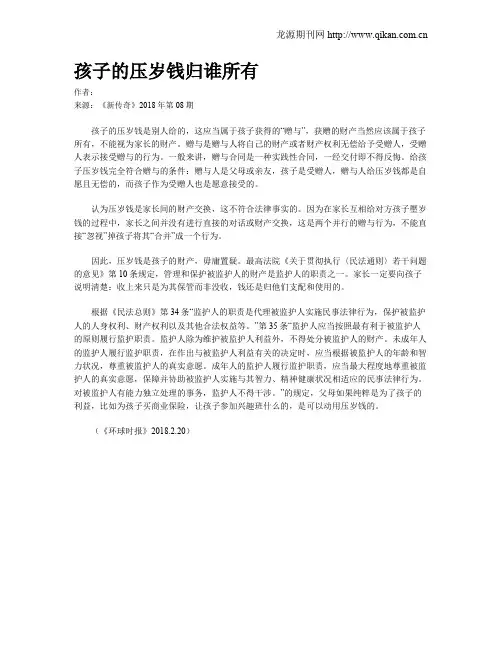 孩子的压岁钱归谁所有