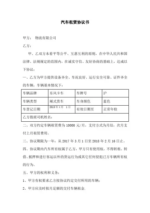 个人车辆给公司租赁协议书