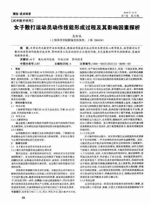 女子散打运动员动作技能形成过程及其影响因素探析
