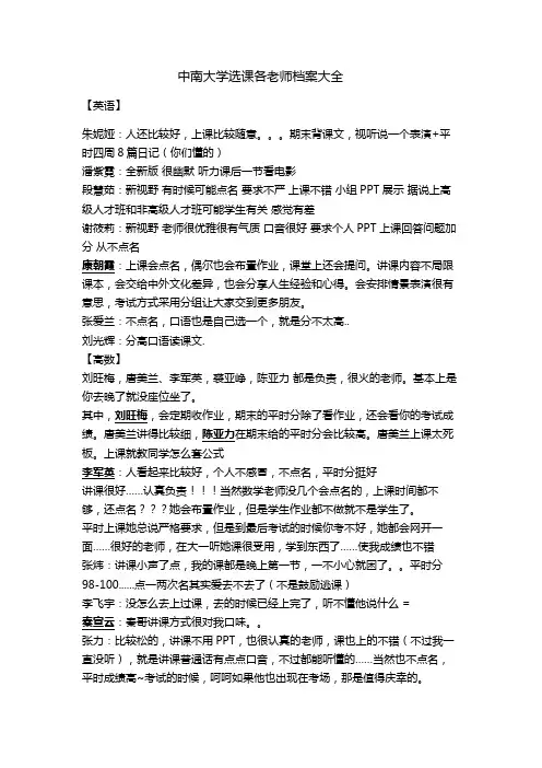 中南大学选课各老师档案大全
