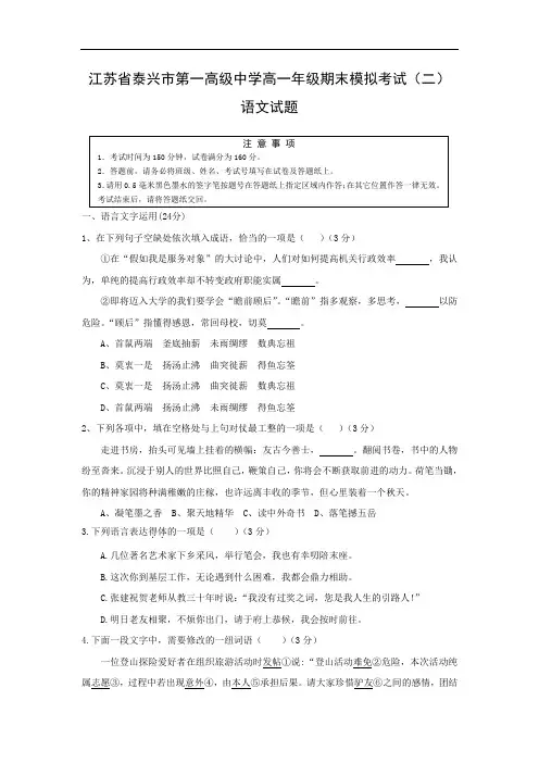 泰兴市第一高级中学2014-2015学年高一上学期期末模拟考试(二)语文试卷及答案