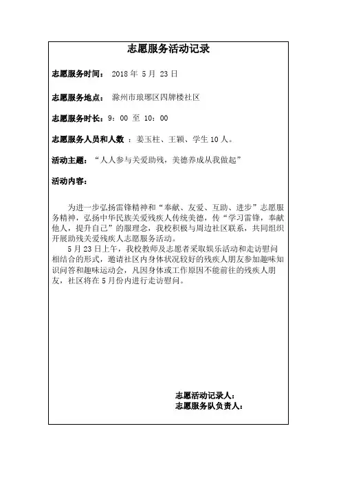 助残关爱残疾人志愿服务活动记录表