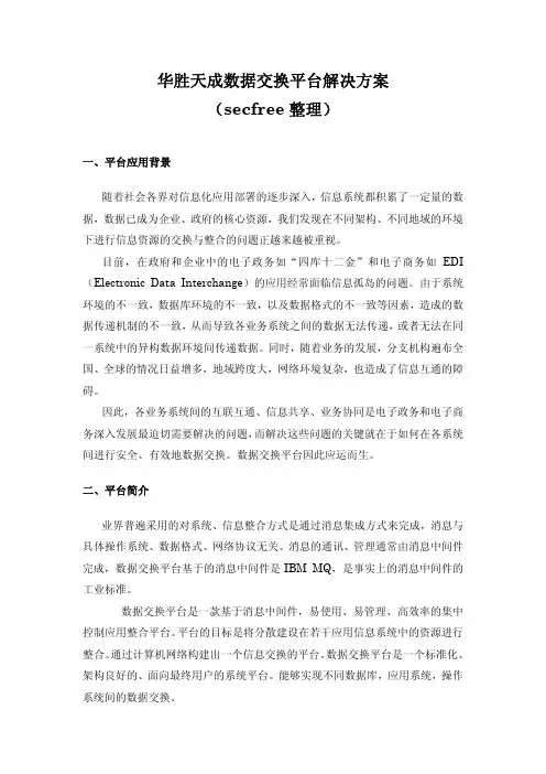数据交换平台解决方案 2