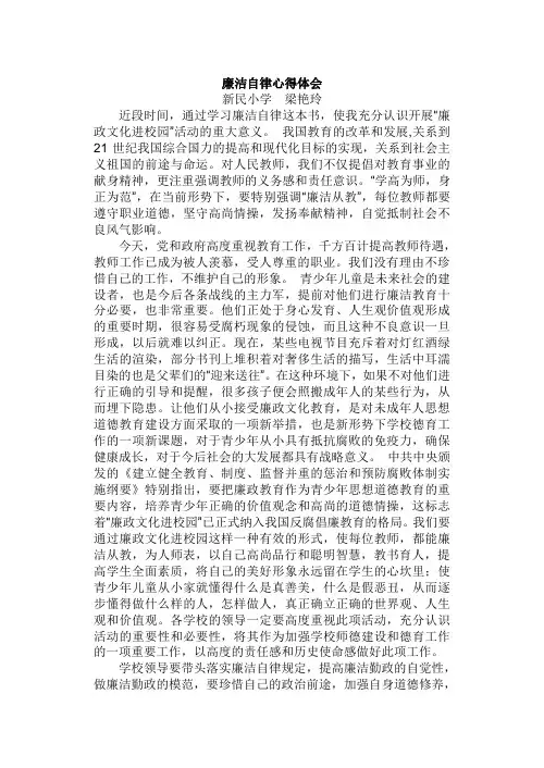 廉洁自律心得体会