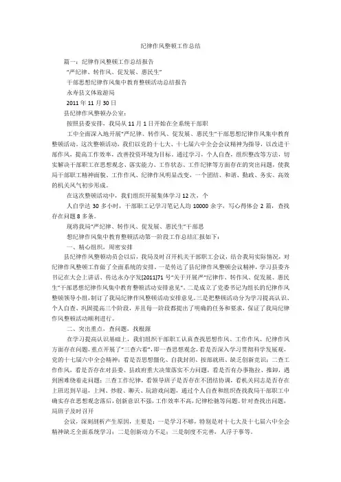 纪律作风整顿工作总结