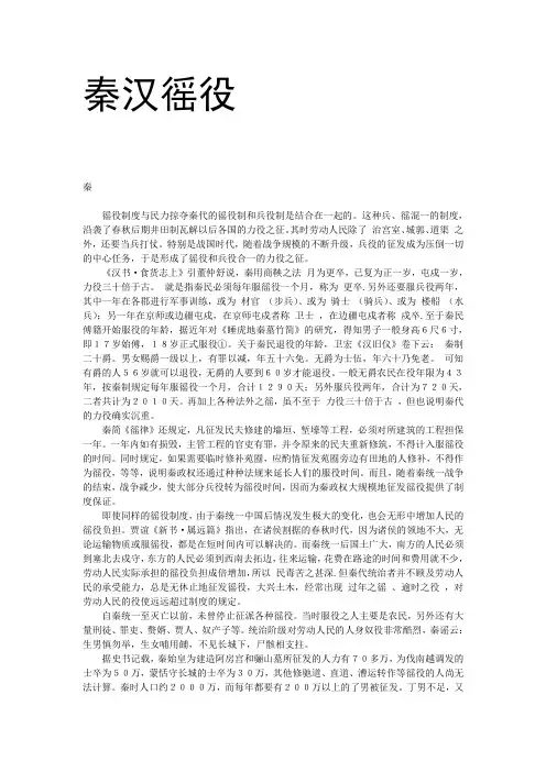 秦汉徭役