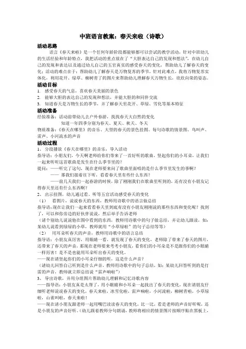 中班语言教案