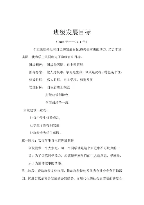 班级发展目标