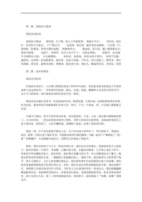 最新夏收宣传标语