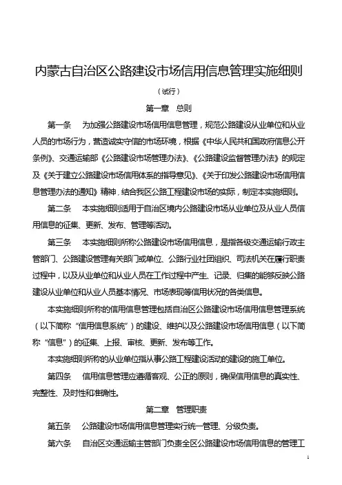 内蒙古自治区公路建设市场信用信息管理实施细则