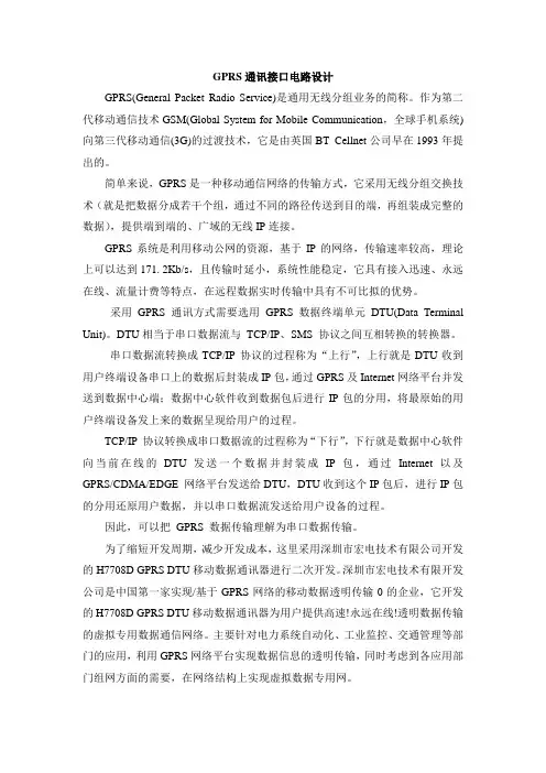 GPRS通讯接口电路设计