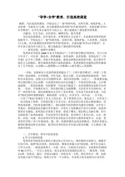 “导学+合学”教育,打造高效课堂