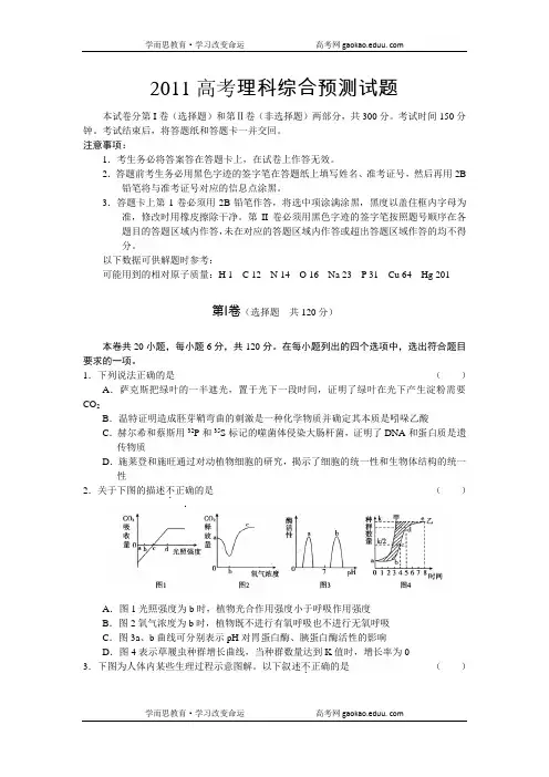 2011高考理综预测试题4--新浪教育