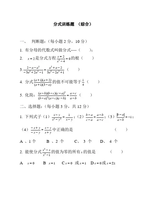 八年级数学分式单元测试题