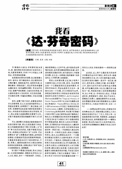 我看《达·芬奇密码》
