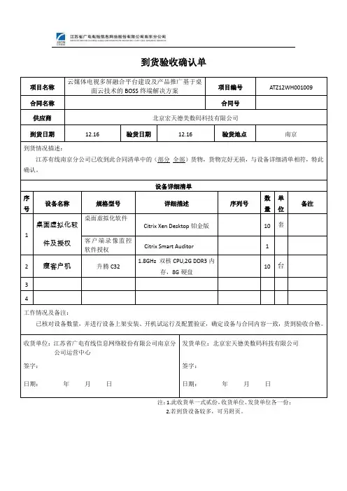 (完整版)到货确认单