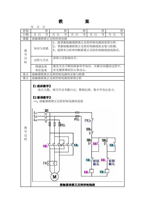接触器联锁正反转控制电路