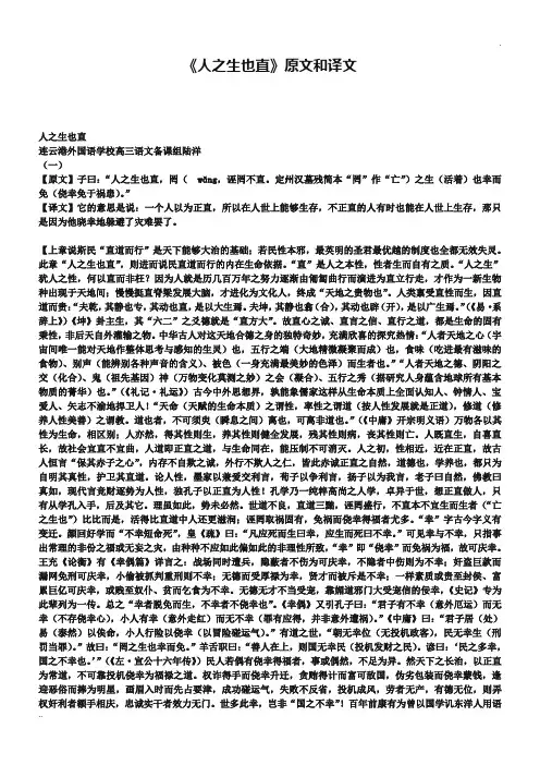 《人之生也直》原文和译文